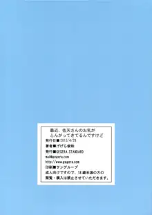 最近、佐天さんのお乳がとんがってきてるんですけど, 日本語