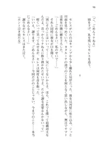 僕のパーティーが修羅場すぎて世界が救えない, 日本語