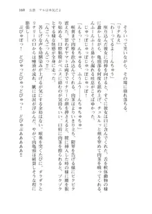 僕のパーティーが修羅場すぎて世界が救えない, 日本語