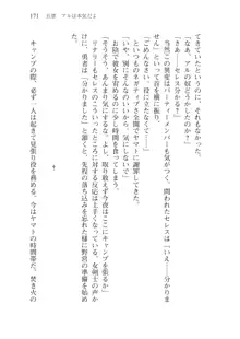 僕のパーティーが修羅場すぎて世界が救えない, 日本語