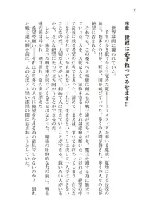 僕のパーティーが修羅場すぎて世界が救えない, 日本語