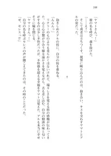 僕のパーティーが修羅場すぎて世界が救えない, 日本語