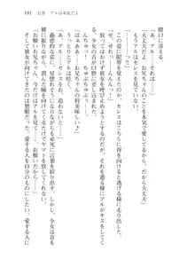 僕のパーティーが修羅場すぎて世界が救えない, 日本語