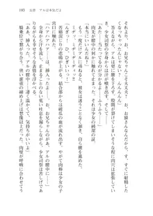 僕のパーティーが修羅場すぎて世界が救えない, 日本語