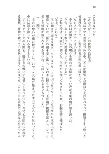 僕のパーティーが修羅場すぎて世界が救えない, 日本語