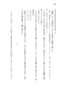 僕のパーティーが修羅場すぎて世界が救えない, 日本語