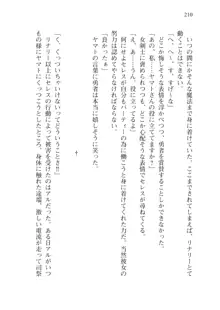 僕のパーティーが修羅場すぎて世界が救えない, 日本語