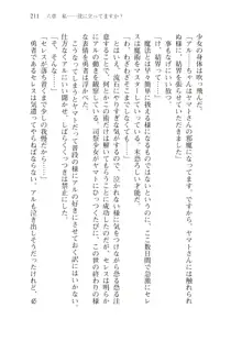 僕のパーティーが修羅場すぎて世界が救えない, 日本語