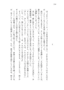 僕のパーティーが修羅場すぎて世界が救えない, 日本語