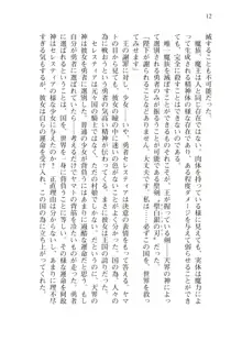 僕のパーティーが修羅場すぎて世界が救えない, 日本語