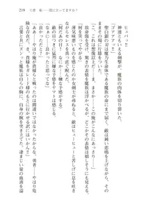 僕のパーティーが修羅場すぎて世界が救えない, 日本語