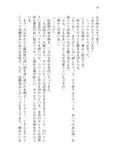 僕のパーティーが修羅場すぎて世界が救えない, 日本語