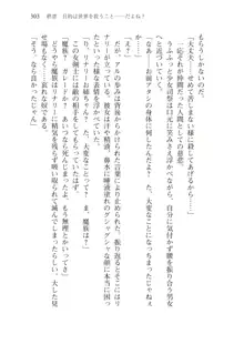 僕のパーティーが修羅場すぎて世界が救えない, 日本語