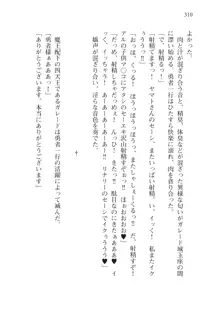 僕のパーティーが修羅場すぎて世界が救えない, 日本語