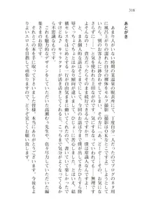 僕のパーティーが修羅場すぎて世界が救えない, 日本語