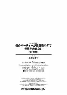 僕のパーティーが修羅場すぎて世界が救えない, 日本語