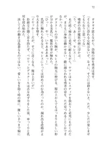 僕のパーティーが修羅場すぎて世界が救えない, 日本語