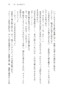 僕のパーティーが修羅場すぎて世界が救えない, 日本語