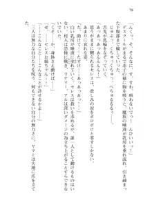 僕のパーティーが修羅場すぎて世界が救えない, 日本語