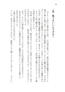 僕のパーティーが修羅場すぎて世界が救えない, 日本語