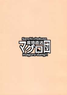 タカオサンダー, 日本語