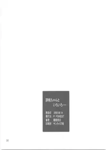 詩帆ちゃんといろいろ, 日本語