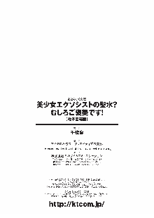 美少女エクソシストの聖水？ むしろご褒美です！, 日本語