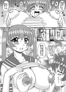 淫乱爆乳の肉棒汁, 日本語