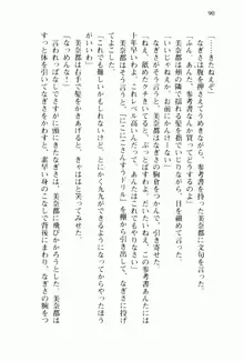 兄よりすぐれた妹などこの世に存在してはいけない, 日本語