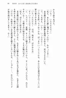 兄よりすぐれた妹などこの世に存在してはいけない, 日本語