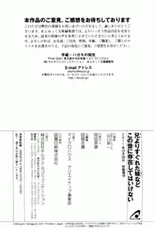 兄よりすぐれた妹などこの世に存在してはいけない, 日本語