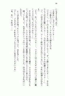 兄よりすぐれた妹などこの世に存在してはいけない, 日本語