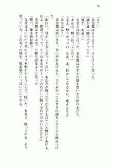 兄よりすぐれた妹などこの世に存在してはいけない, 日本語