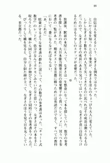 兄よりすぐれた妹などこの世に存在してはいけない, 日本語