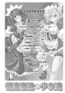 悦楽奉仕の少女達, 日本語