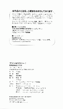 プリンセスラバー！ 鳳条院聖華の恋路, 日本語