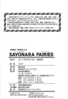 SAYONARA FAIRIES, 日本語