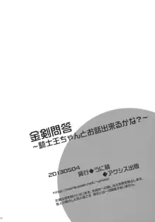 金剣問答 ～騎士王ちゃんと夜伽できるかな？～, 日本語