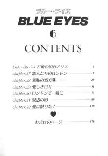 BLUE EYES 6, 日本語