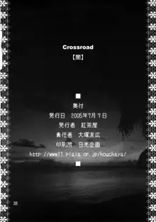 crossroad 闇, 日本語