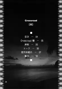 crossroad 闇, 日本語