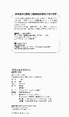 プリンセスラバー！ 藤倉優の恋路, 日本語