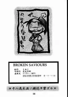 BROKEN SAVIOURS, 日本語