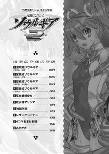 聖戦姫ソウルギア2, 日本語