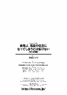 勇者よ、宿屋の店主になってしまうとは情けない, 日本語