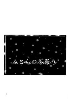 みとらの冬祭り, 日本語