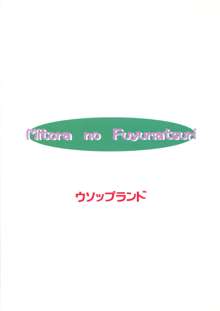 みとらの冬祭り, 日本語