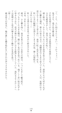 ぶらばん！ 中ノ島妙の事情, 日本語