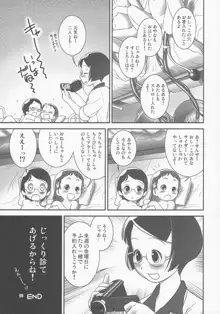 おしっ子先生2～。, 日本語