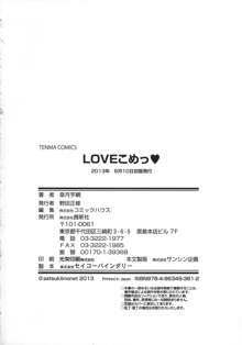 LOVEこめっ, 日本語